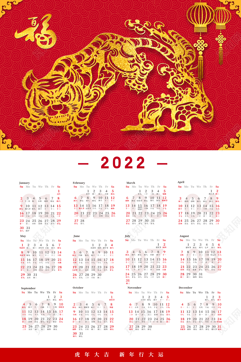 红色卡通2022虎年老虎金元宝挂历日历2022日历