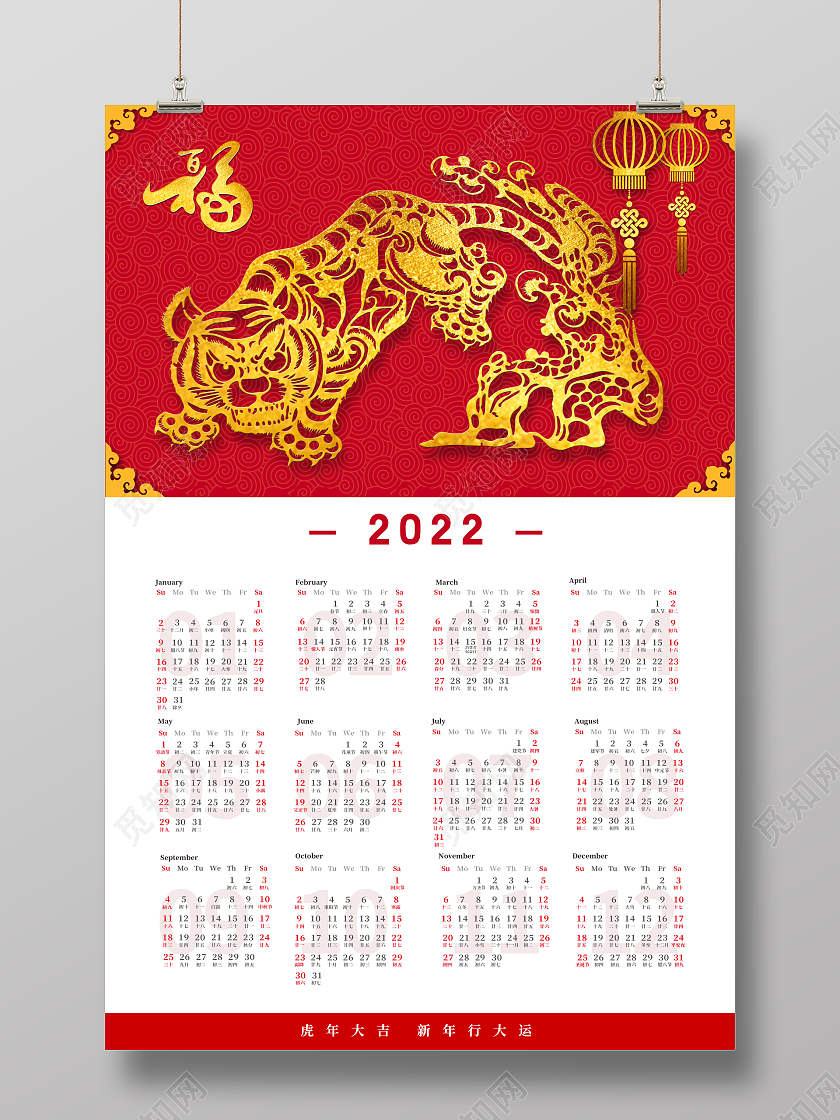 红色卡通2022虎年老虎金元宝挂历日历2022日历