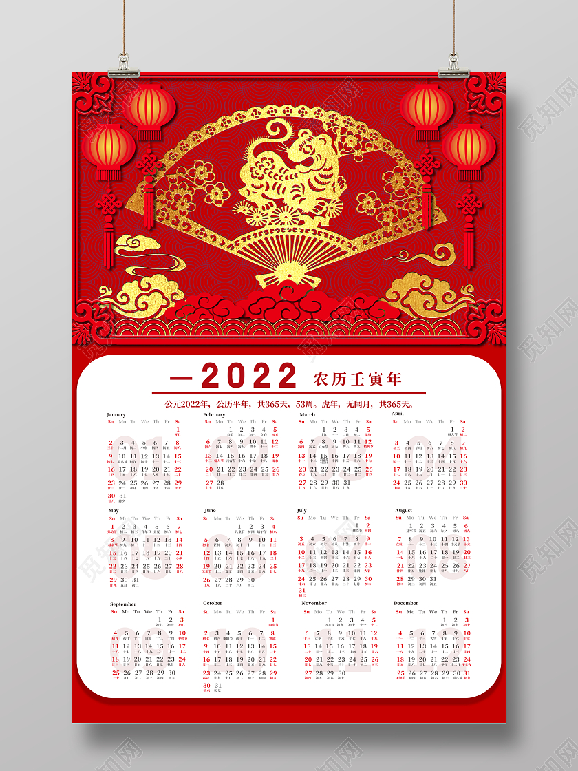 红色剪纸风2022虎年金币灯笼挂历2022日历