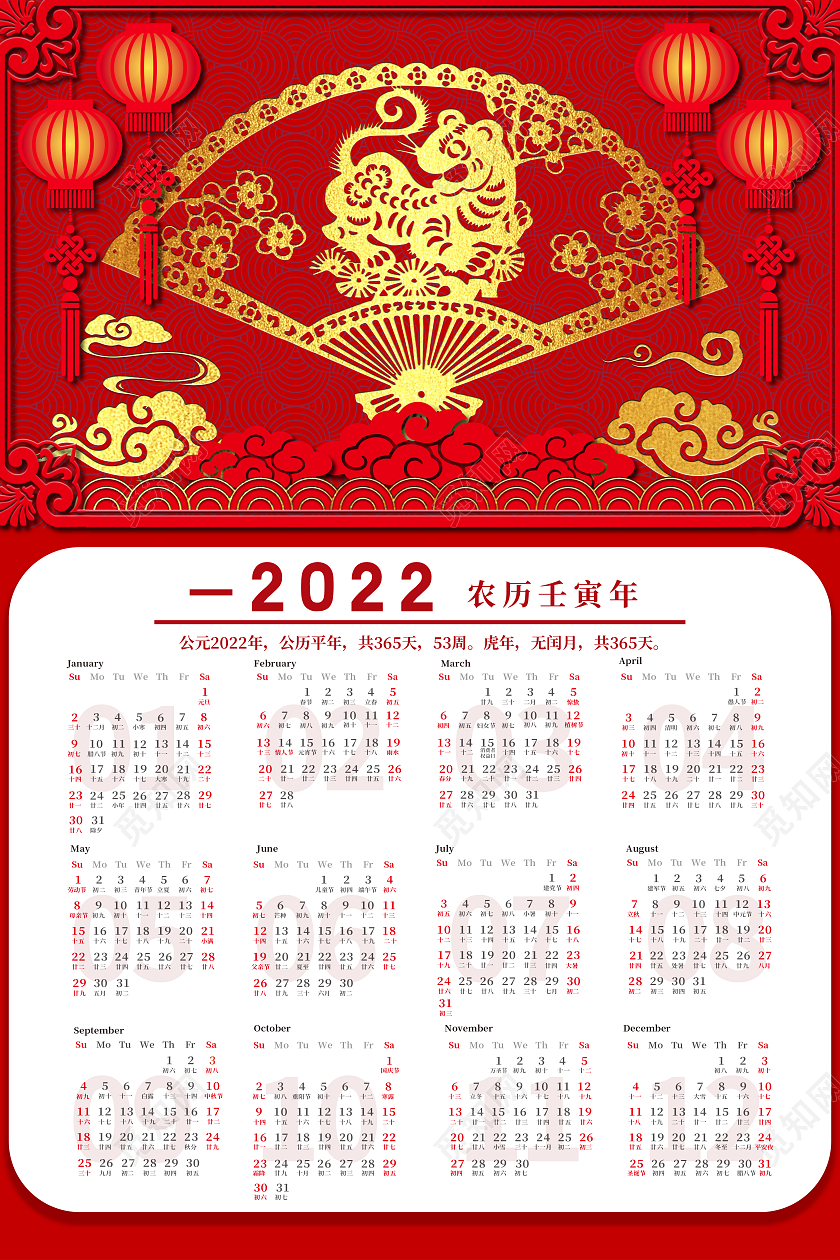 红色剪纸风2022虎年金币灯笼挂历2022日历