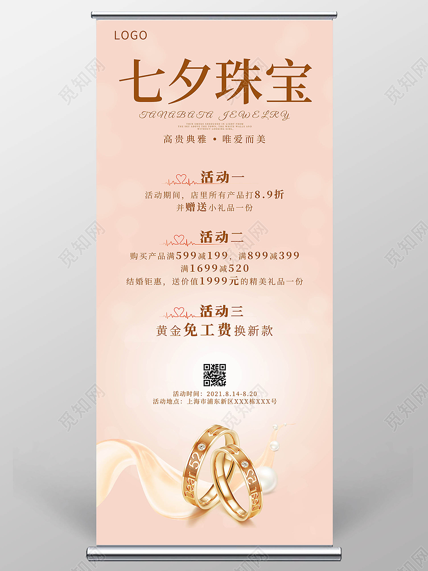 棕色简约风七夕珠宝七夕珠宝展架