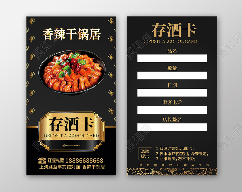 黑色欧式香辣干锅居存酒卡竖版名片