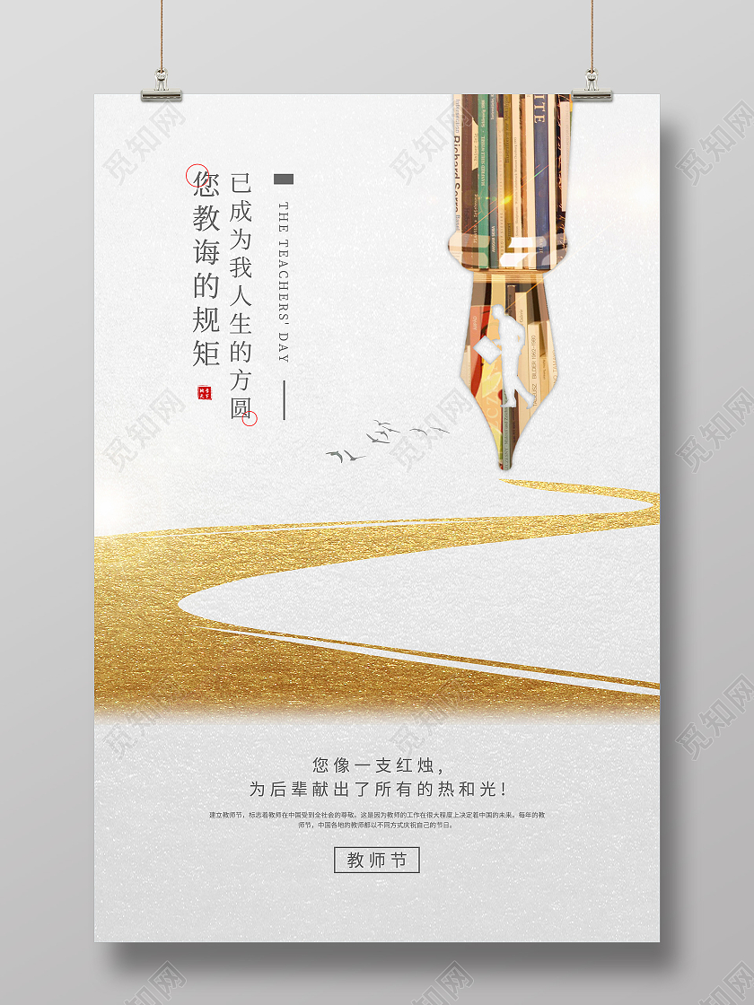 灰色简约烫金钢笔道路教师节海报