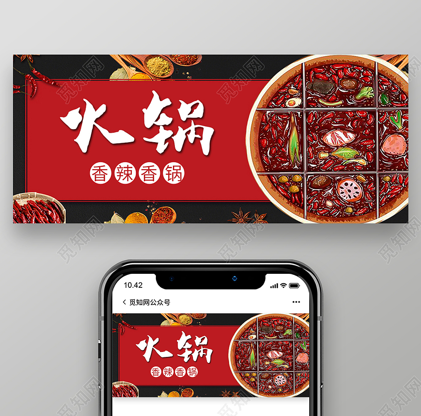 红色简约美食背景火锅麻辣香锅微信头图美食食物模板