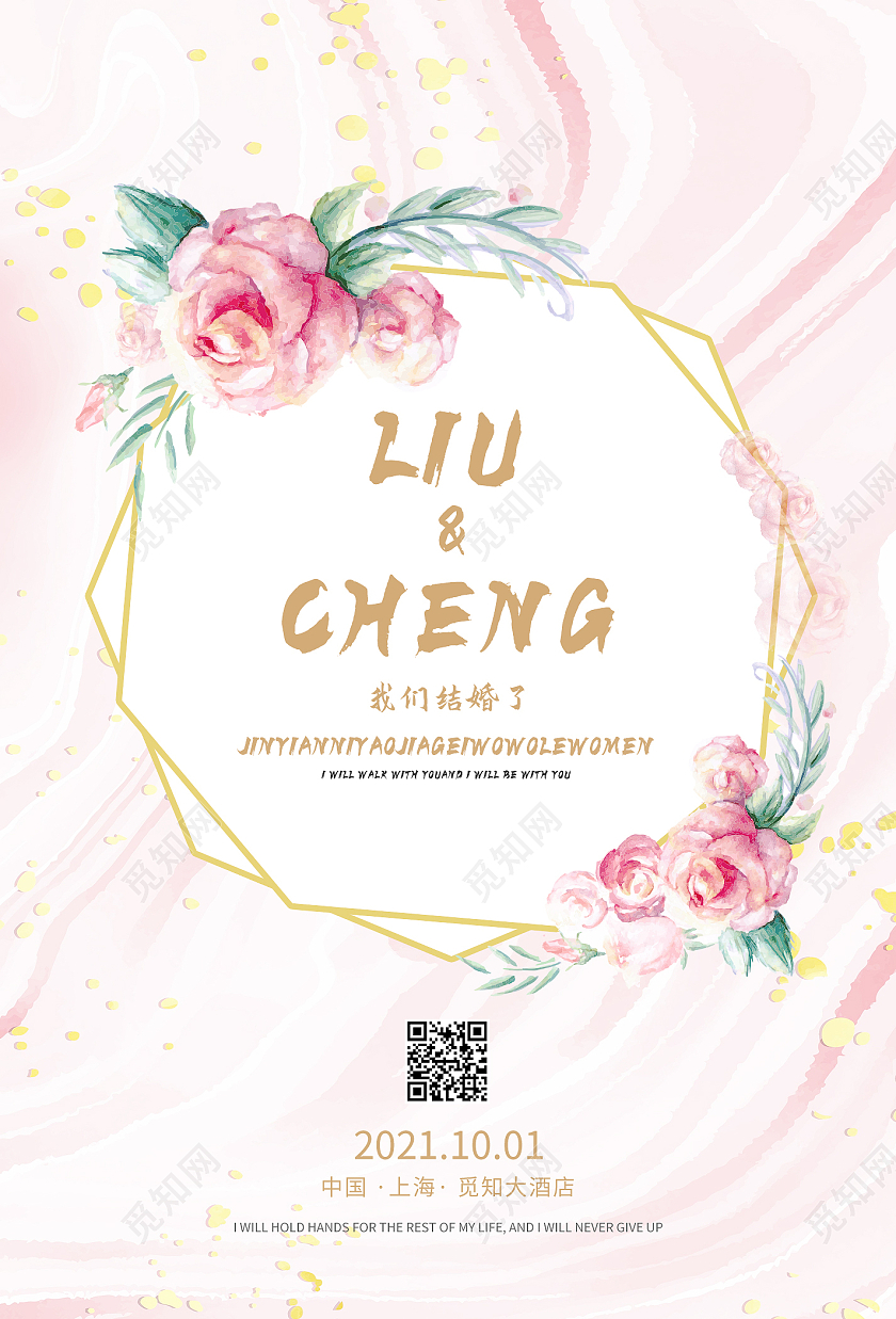 粉色浪漫水墨花结婚邀请函请柬海报宣传行业模板