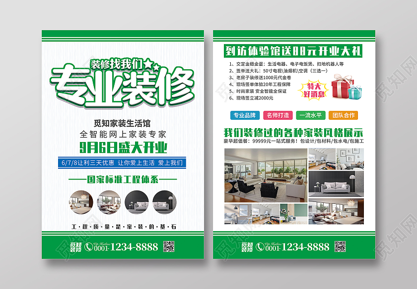 绿色简约清新风专业装修装修套餐宣传单