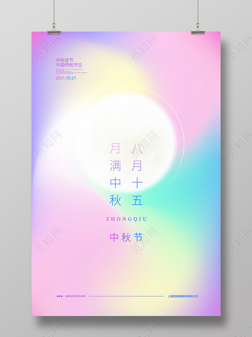 水彩简约八月十五月满中秋节宣传海报设计中秋节中秋