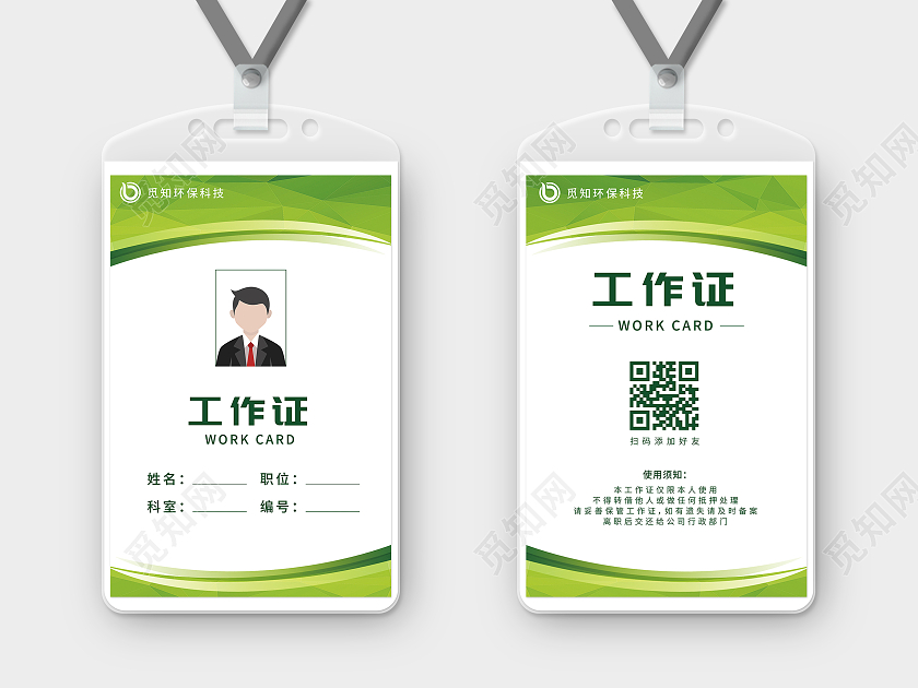 绿色商务大气环保工作证环保元素环保公司工作证