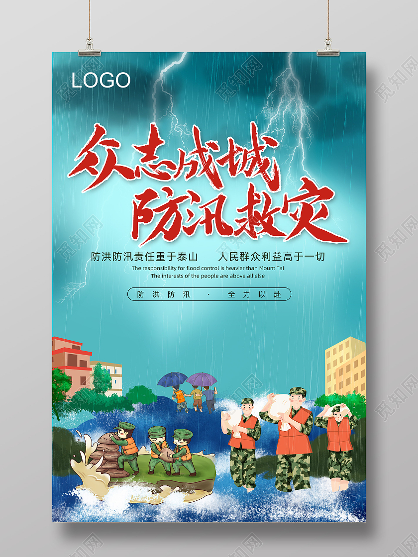 蓝色卡通手写主题众志成城防汛救灾海报防汛海报