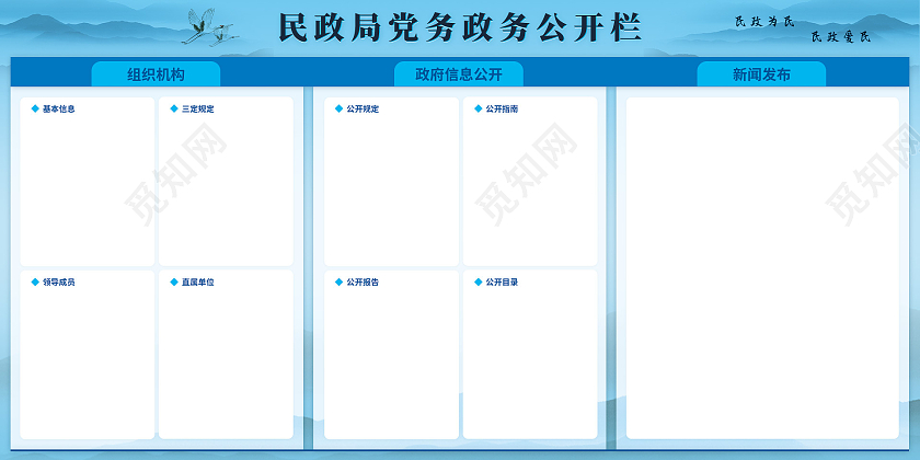 蓝色水墨山水民政局党务政务公开栏宣传展板