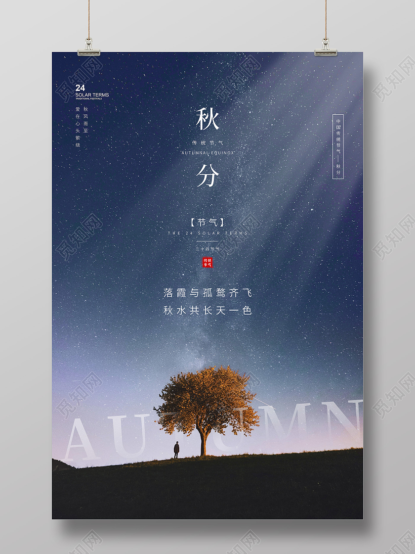 紫色简约秋天大树光效秋分节气海报二十四节气24节气秋分