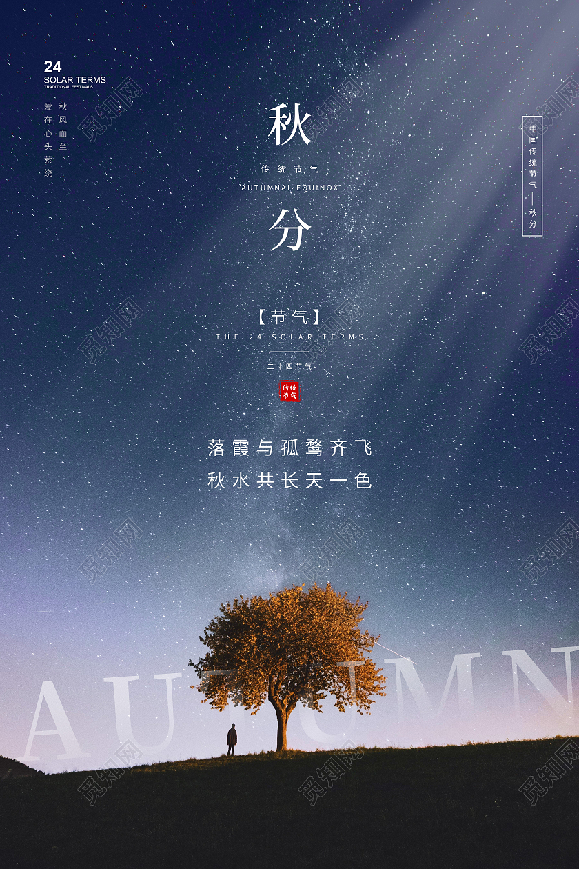 紫色简约秋天大树光效秋分节气海报二十四节气24节气秋分