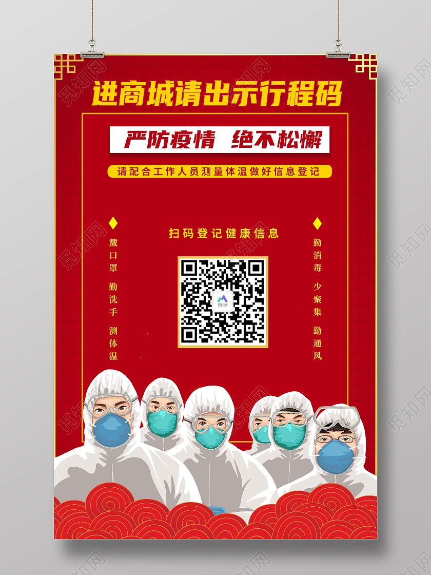 紅色简约防疫二维码疫情二维码海报海报