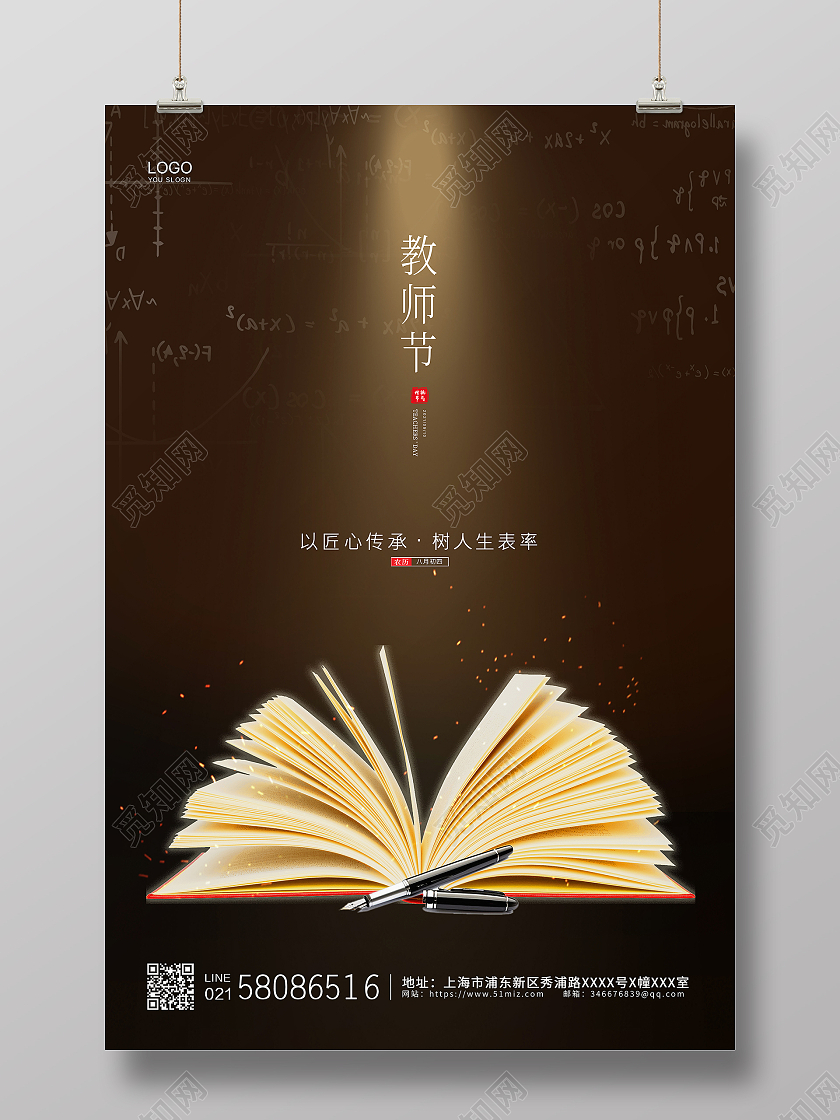 黄色简约大气教师节节日宣传海报设计