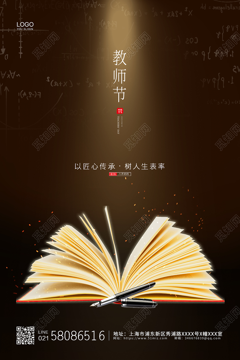 黄色简约大气教师节节日宣传海报设计