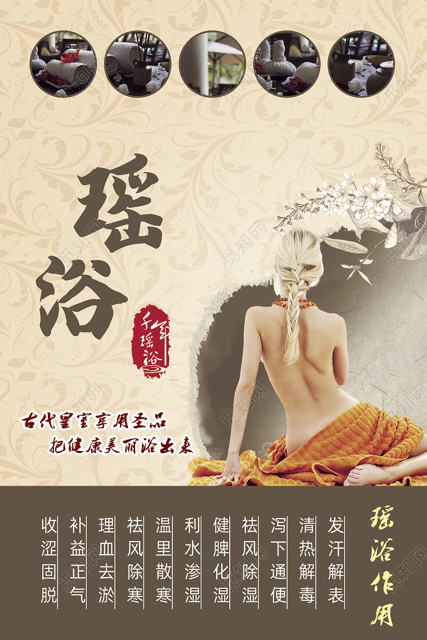 黄褐色简约瑶浴作用说明美女瑶浴宣传海报