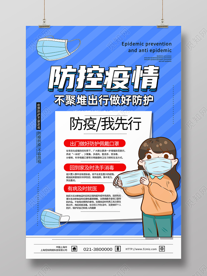 蓝色卡通防控疫情防疫我先行疫情防控模板海报