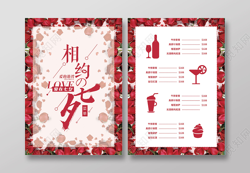 红色玫瑰花背景七夕浪漫情侣菜单宣传单七夕菜单