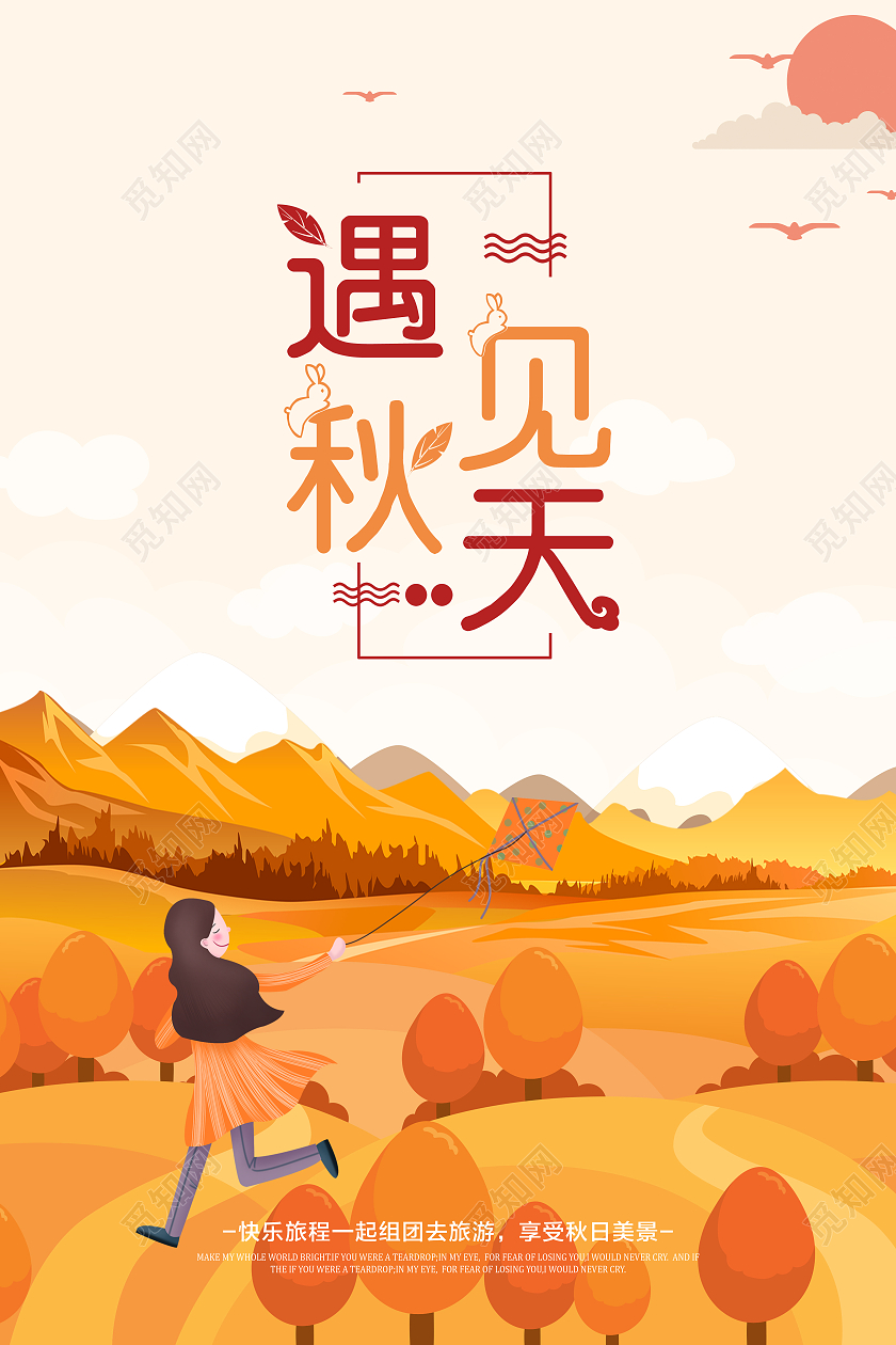 金黄色唯美遇见秋天遇见秋天海报