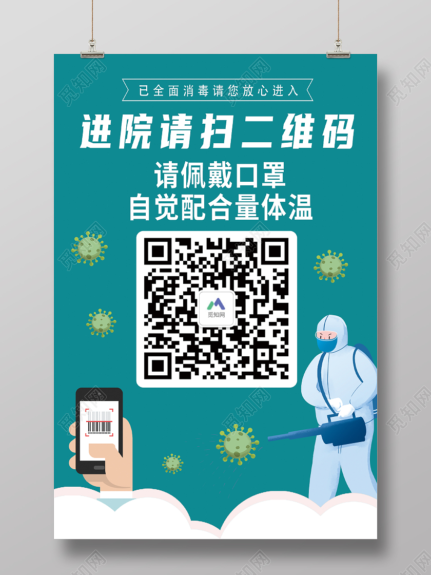 蓝色简约防疫佩戴口罩疫情二维码海报海报