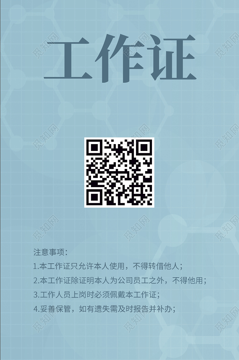 蓝色简约灵感工作证医生工作证公司工作证