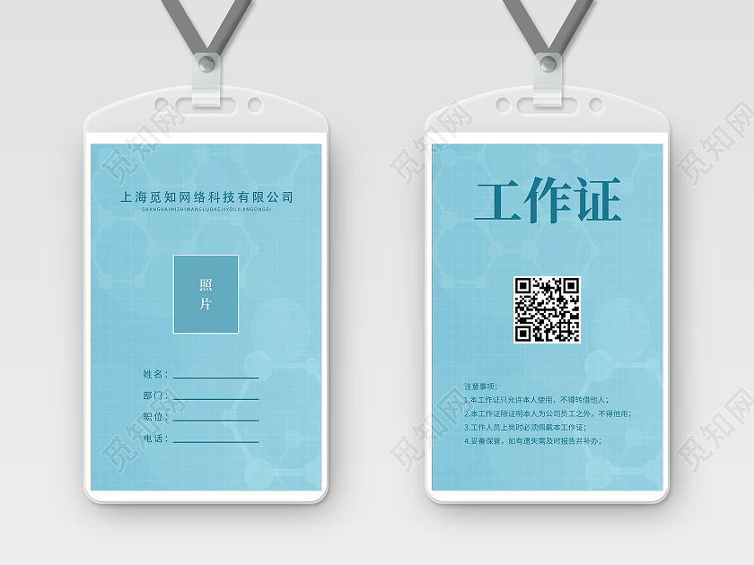 蓝色简约灵感工作证医生工作证公司工作证