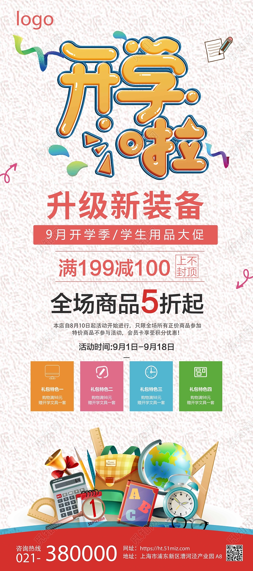 灰色简约卡通开学学校开学季文化课宣传展板优惠活动开学季展架