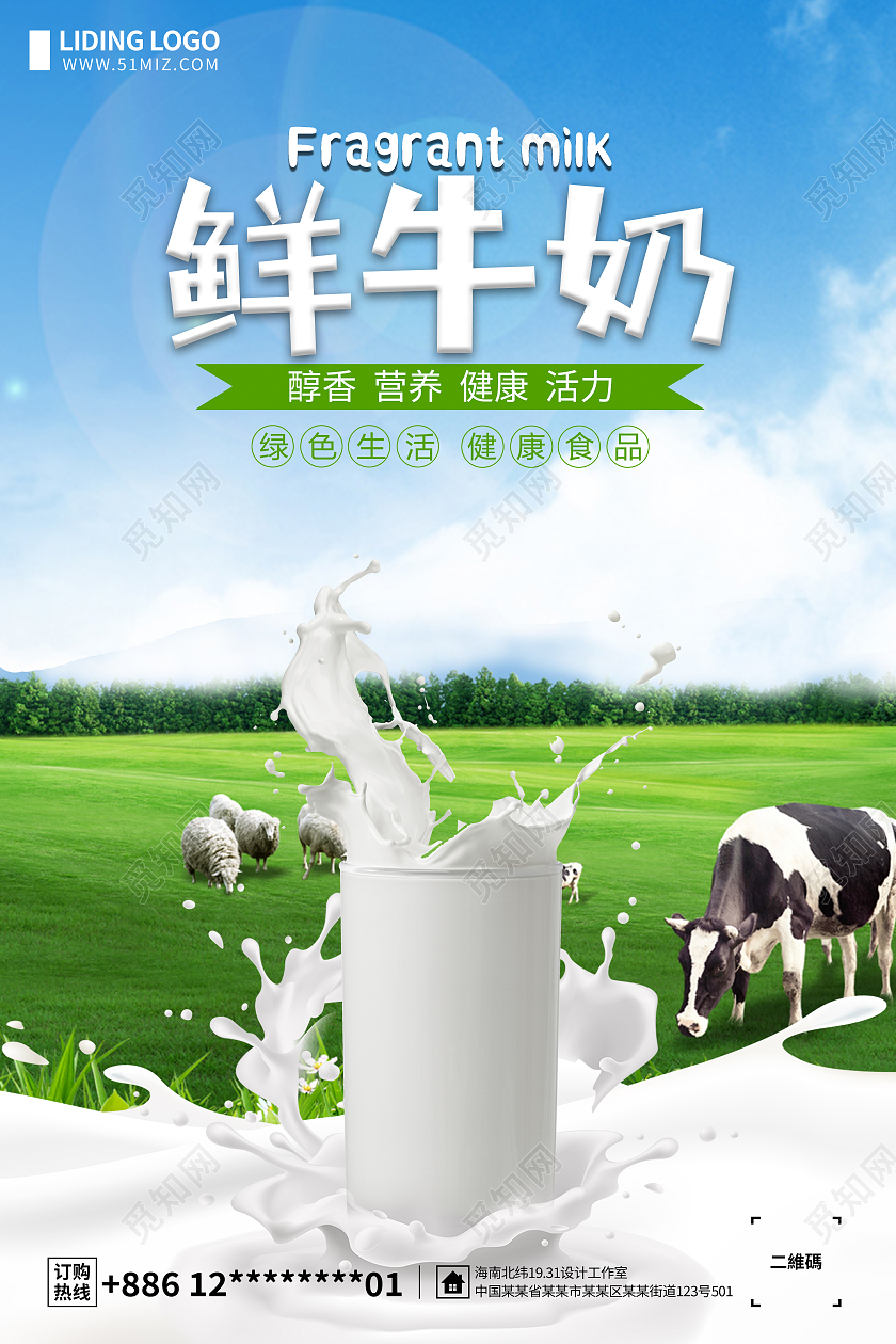 蓝色简约鲜牛奶绿色有机纯牛奶海报