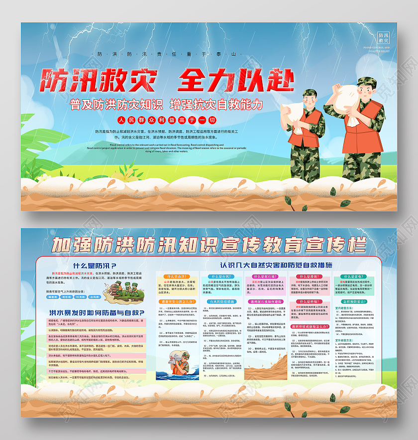 蓝色卡通插画风防汛救灾宣传内容展板防汛宣传栏