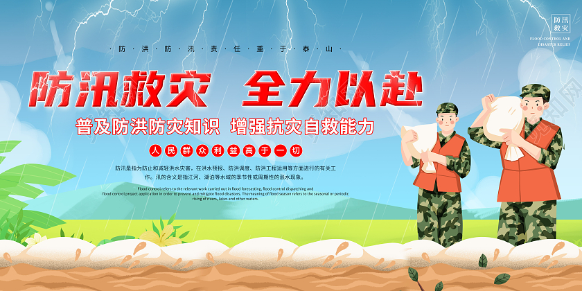 蓝色卡通插画风防汛救灾宣传内容展板防汛宣传栏