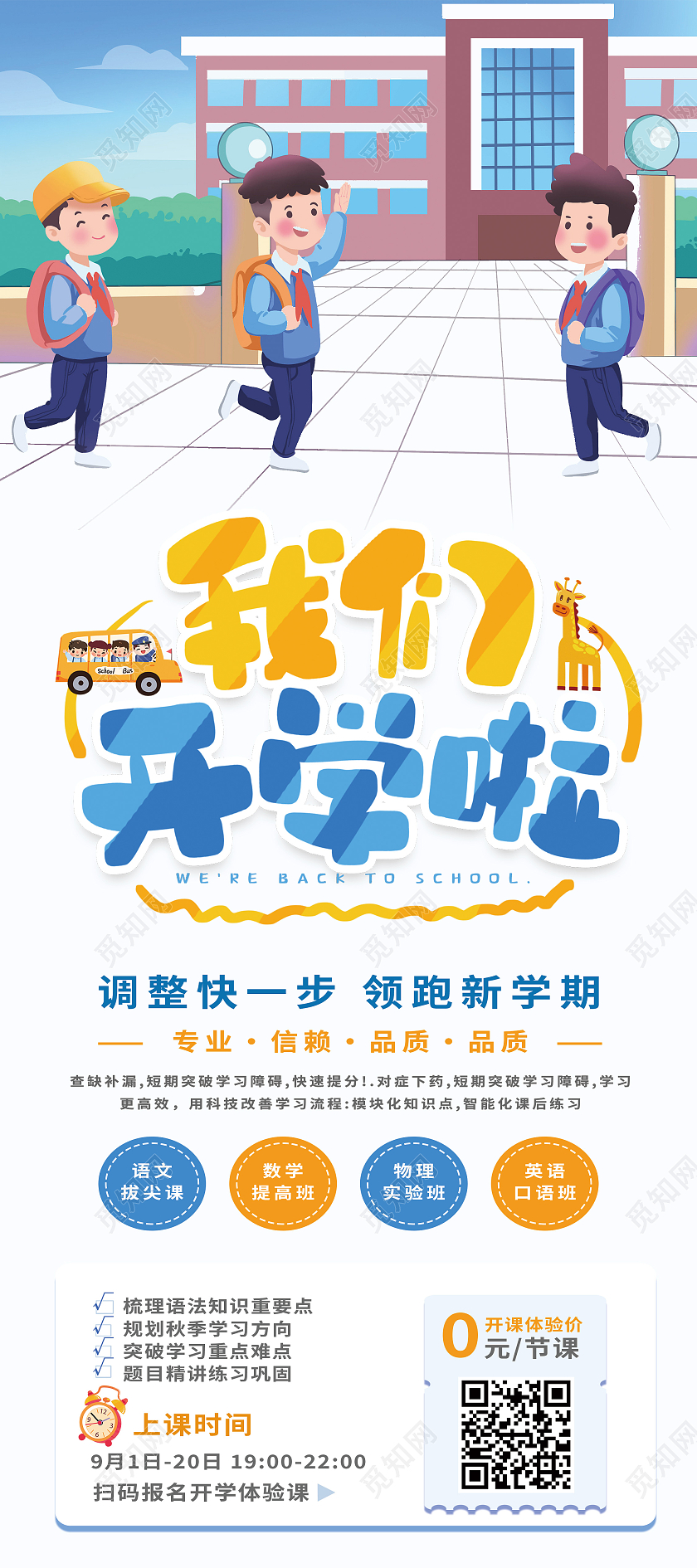 蓝色卡通我们开学啦开学季展架易拉宝