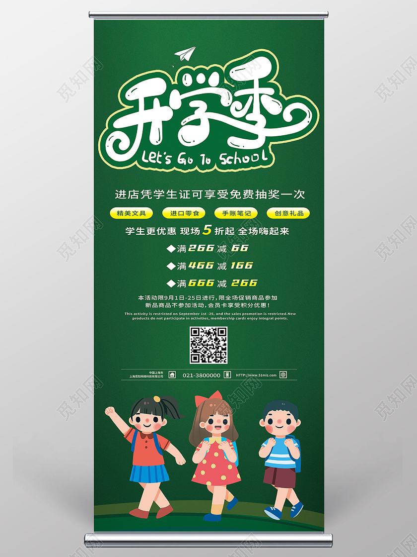 绿色卡通促销开学季开学季展架易拉宝