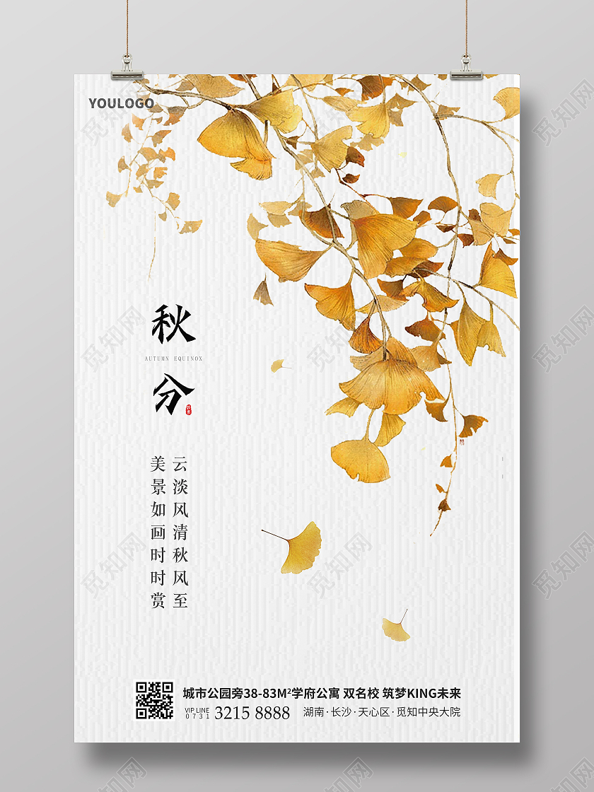 插画风秋分节气海报二十四节气海报二十四节气24节气秋分