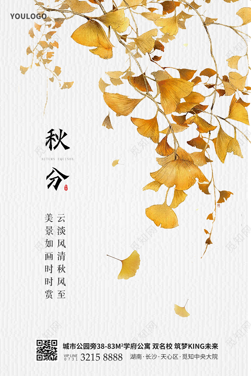 插画风秋分节气海报二十四节气海报二十四节气24节气秋分