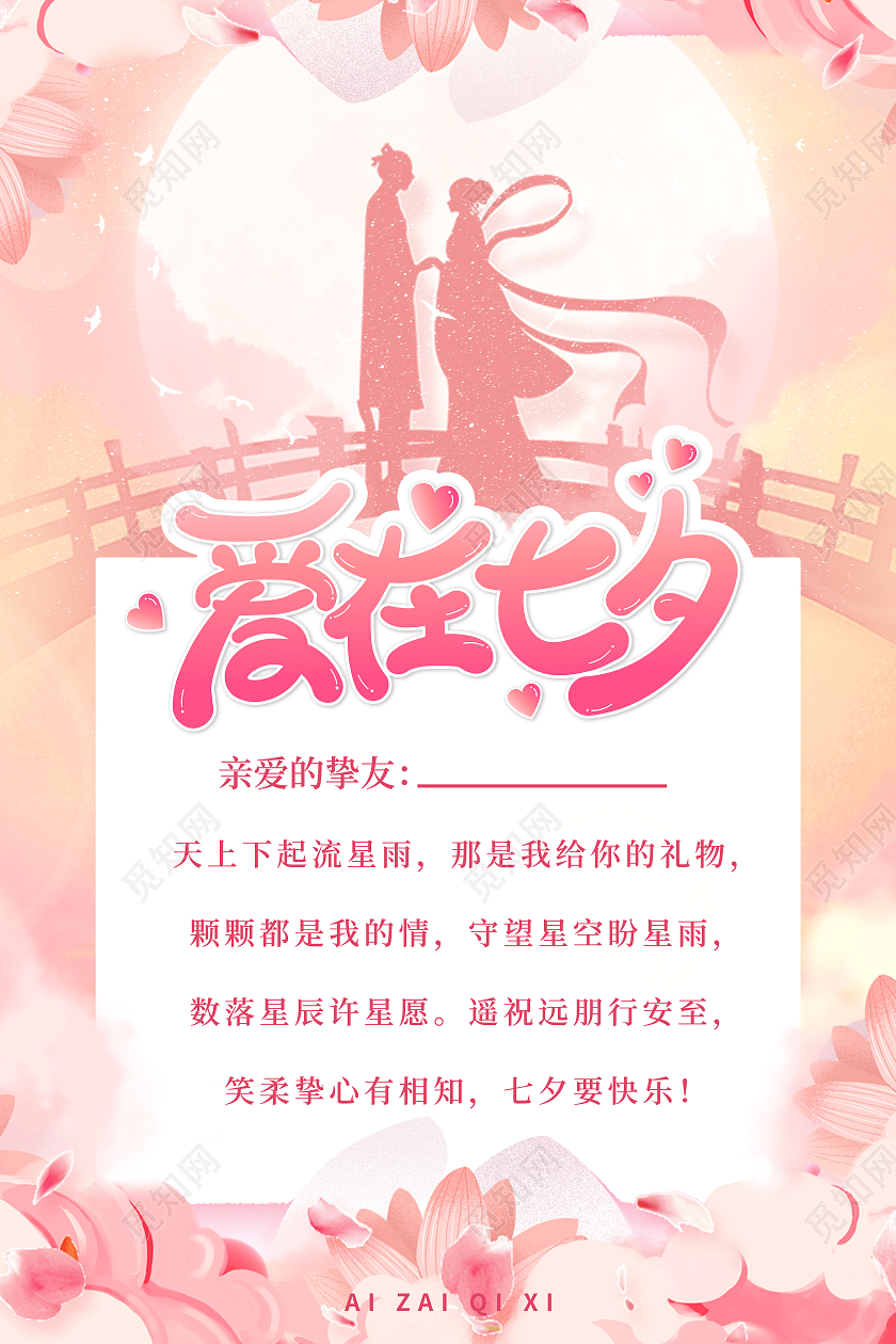 简约气质粉色浪漫背景爱在七夕贺卡