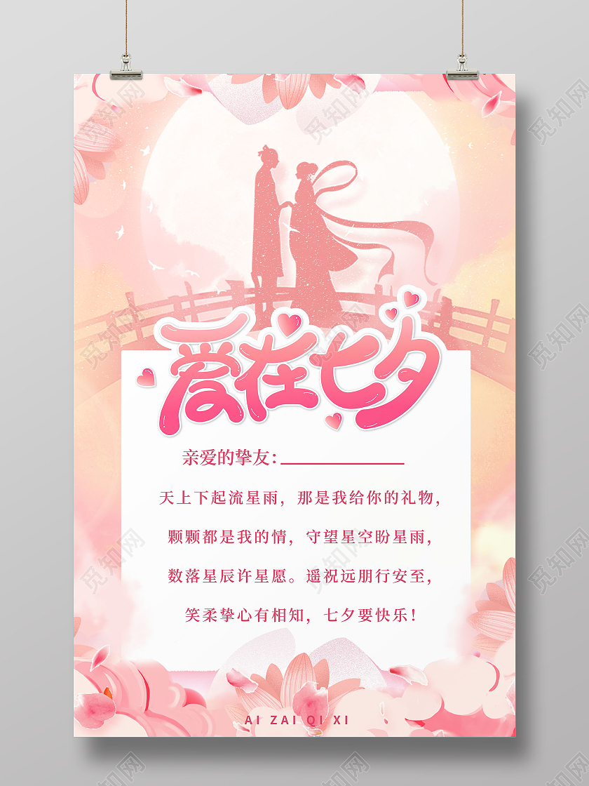 简约气质粉色浪漫背景爱在七夕贺卡