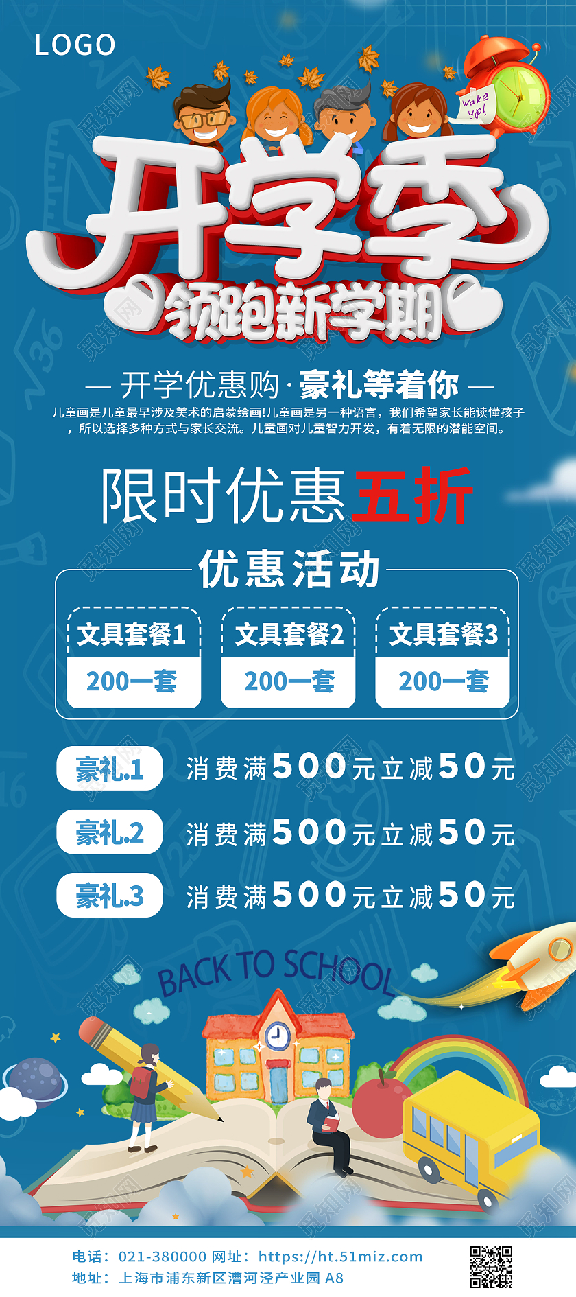 蓝色卡通开学学校开学季优惠活动宣传展架开学季展架