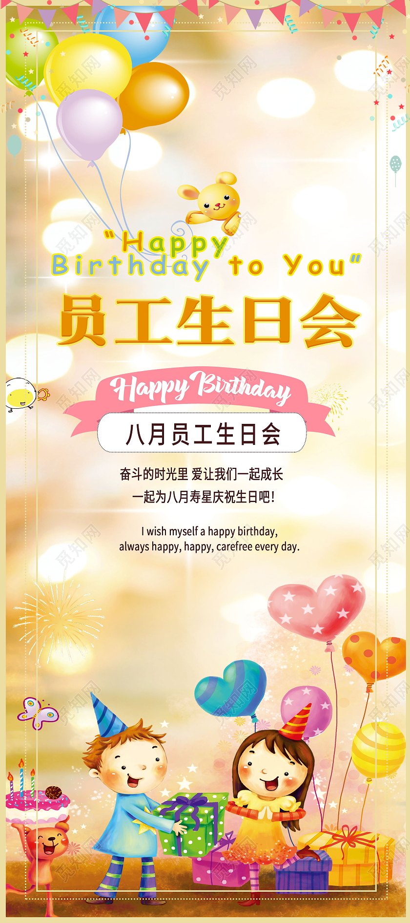 简约生日快乐公司员工生日祝福展架