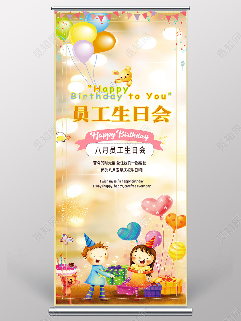 简约生日快乐公司员工生日祝福展架
