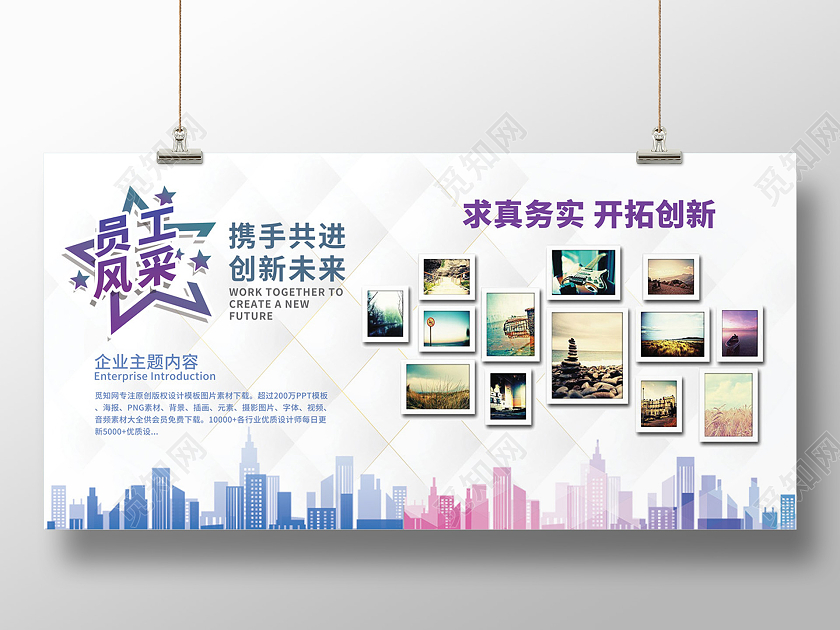 白色简约城市建筑员工风采员工照片墙展板宣传行业模板