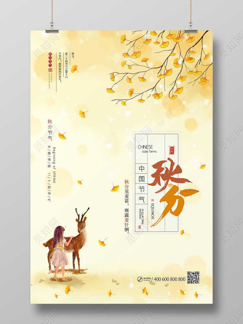 简约插画风枫叶麋鹿女孩秋分节气海报二十四节气24节气秋分