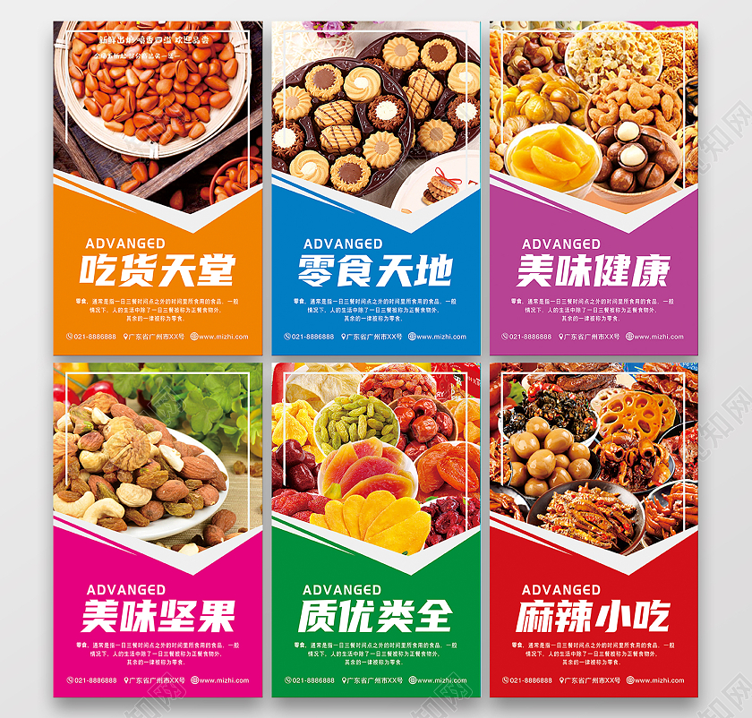 简约零食天地吃货天堂挂图美食零食挂图套图