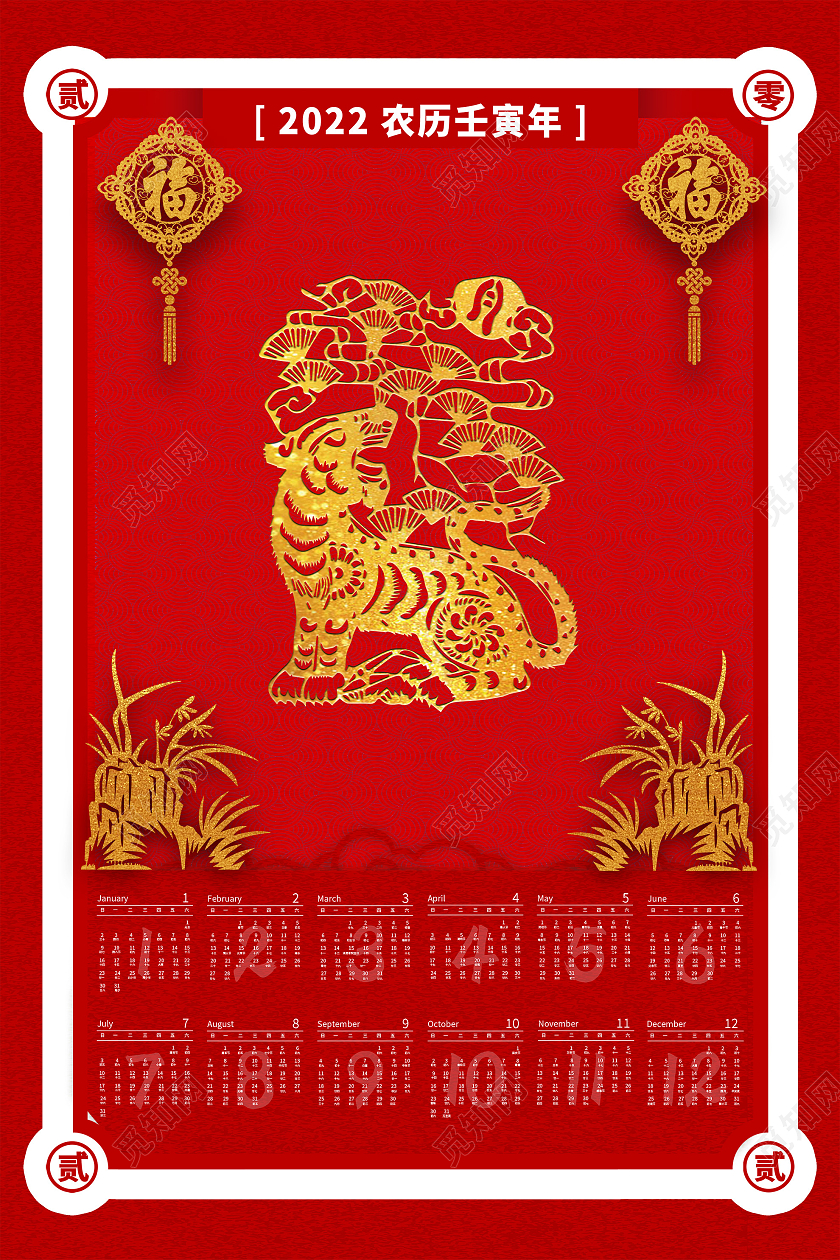 虎年挂历2022红色老虎农历壬寅年2022日历