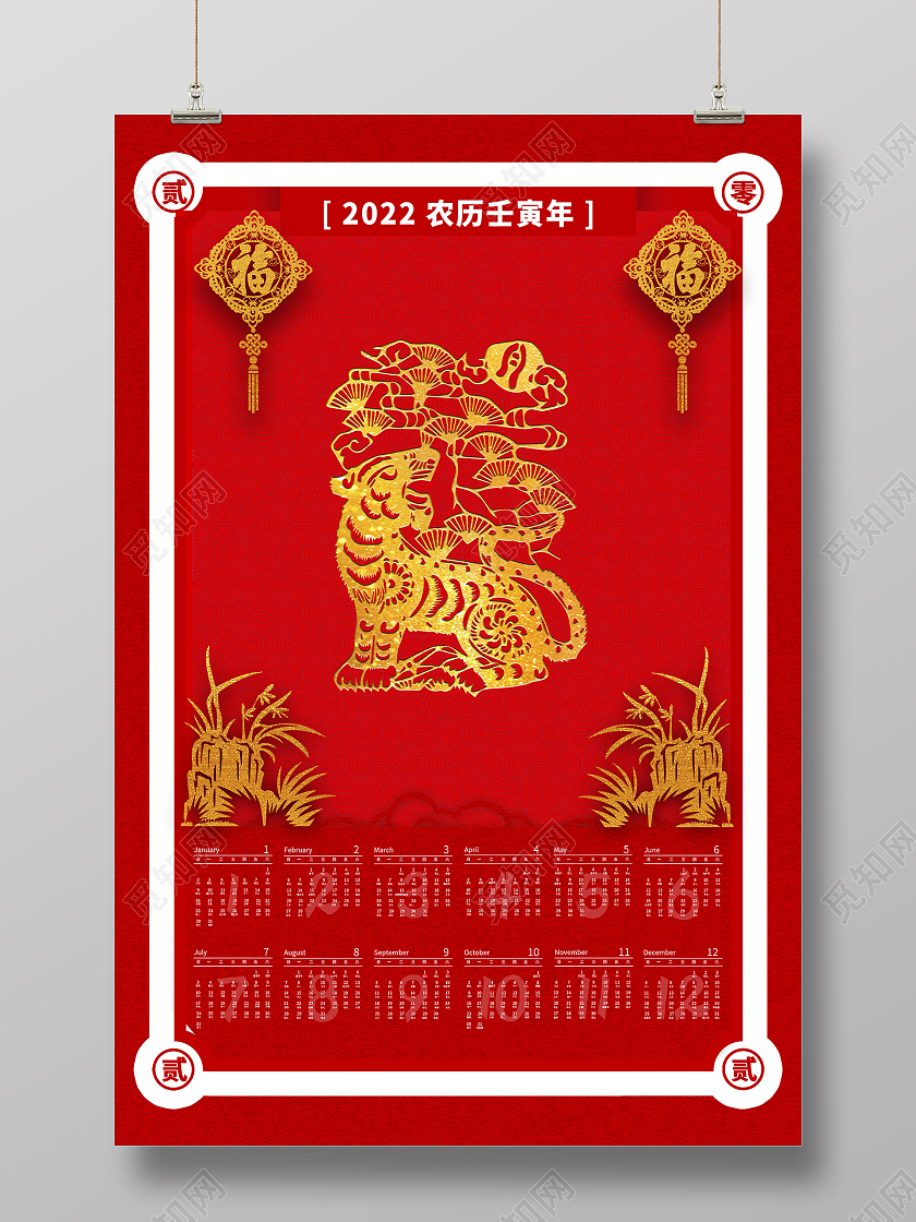 虎年挂历2022红色老虎农历壬寅年2022日历