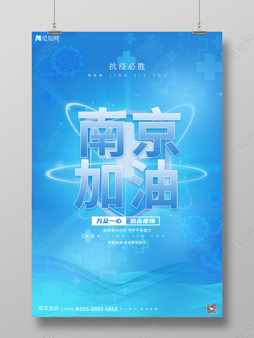 蓝色科技风抗疫南京南京疫情海报海报