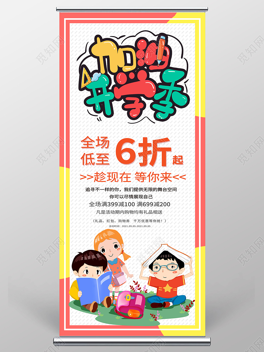 红色卡通加油开学季开学季展架易拉宝