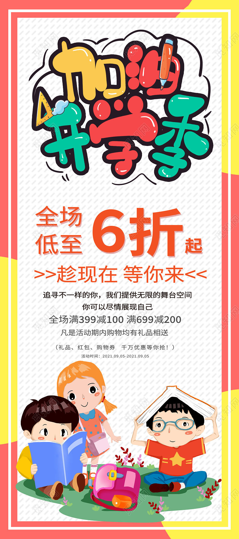 红色卡通加油开学季开学季展架易拉宝