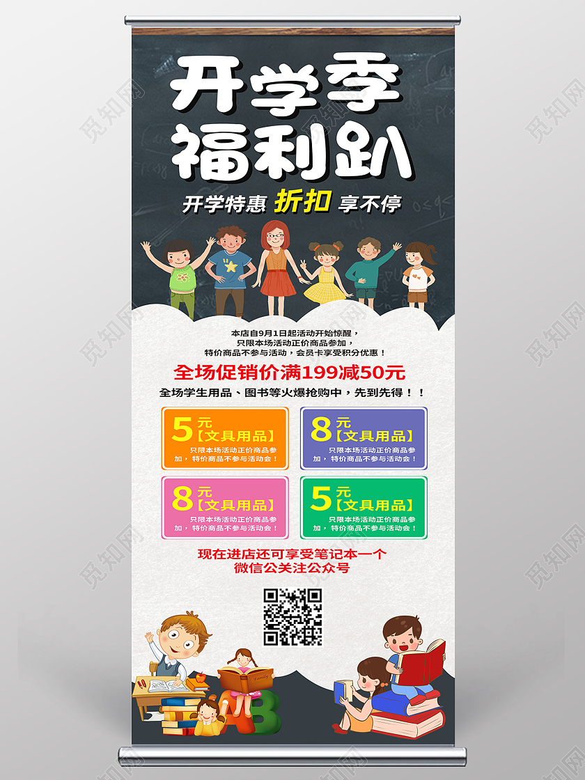黑色卡通开学季福利趴开学季展架易拉宝