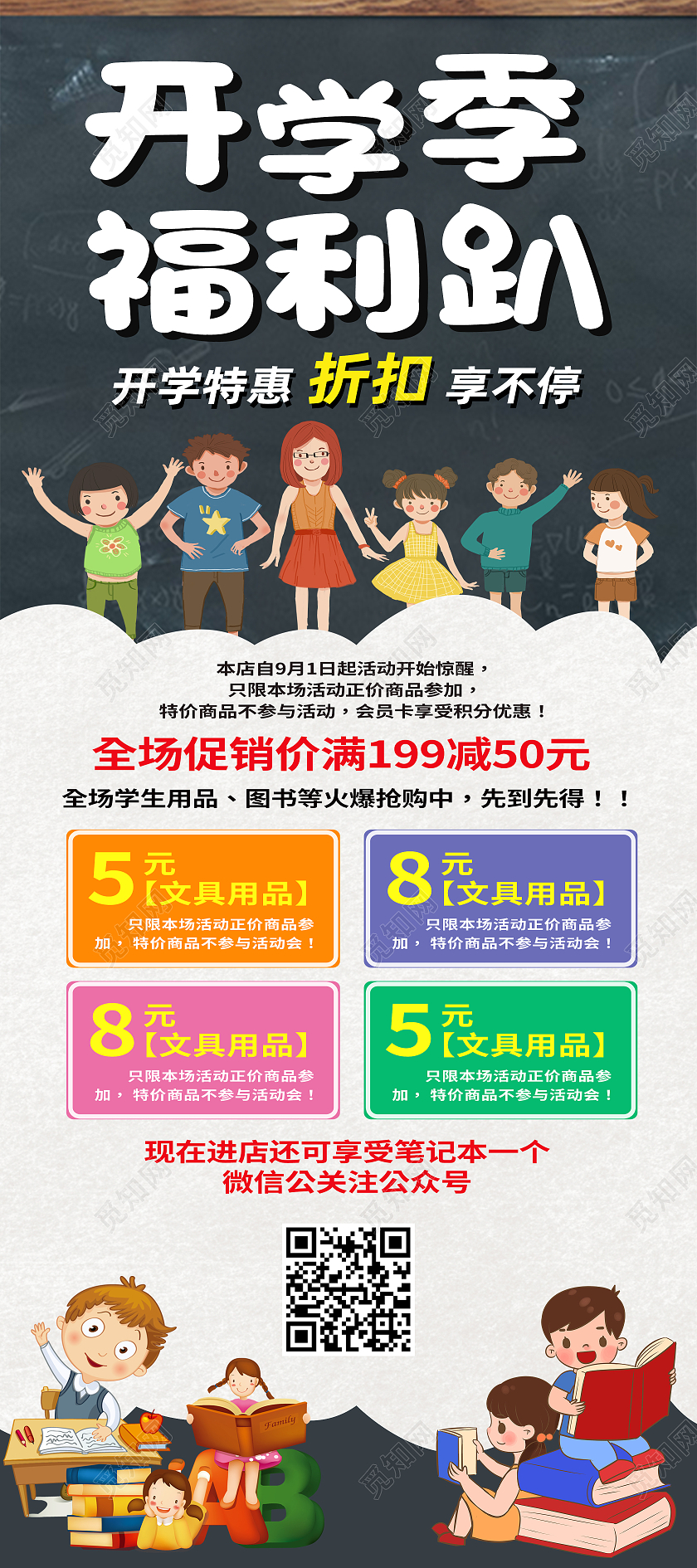 黑色卡通开学季福利趴开学季展架易拉宝