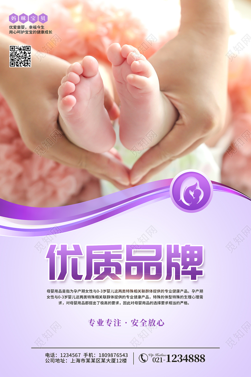 紫色简约优质品牌辣妈必备母婴挂图母婴挂画套图